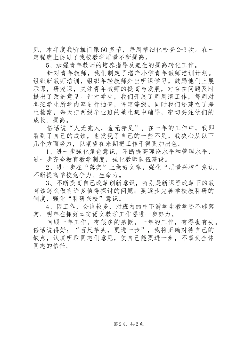 中学副校长的述职报告_第2页