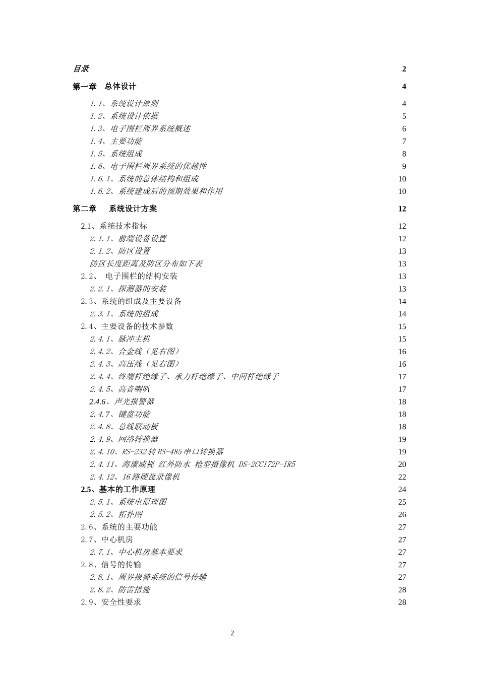 电子围栏设计方案_第2页
