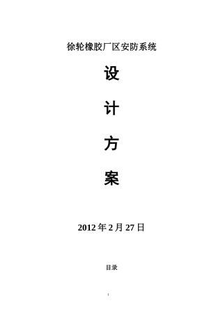 电子围栏设计方案