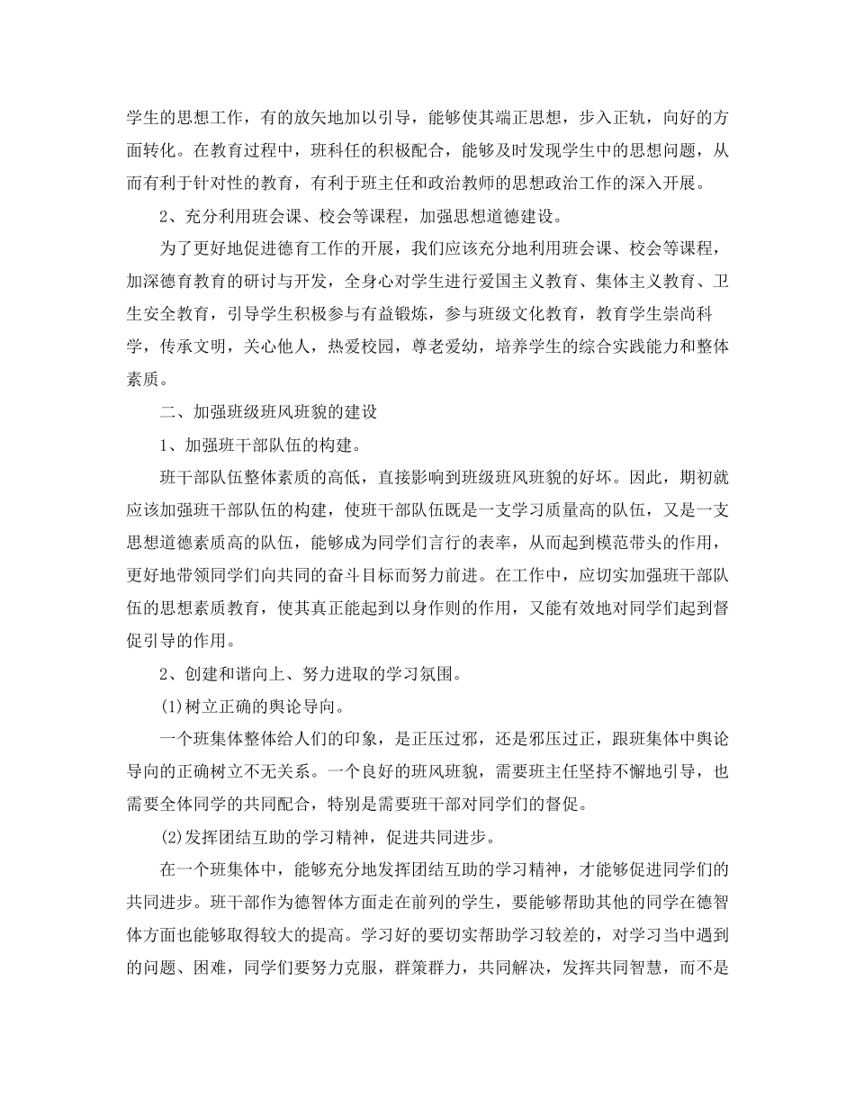 初二班主任工作计划年_第3页