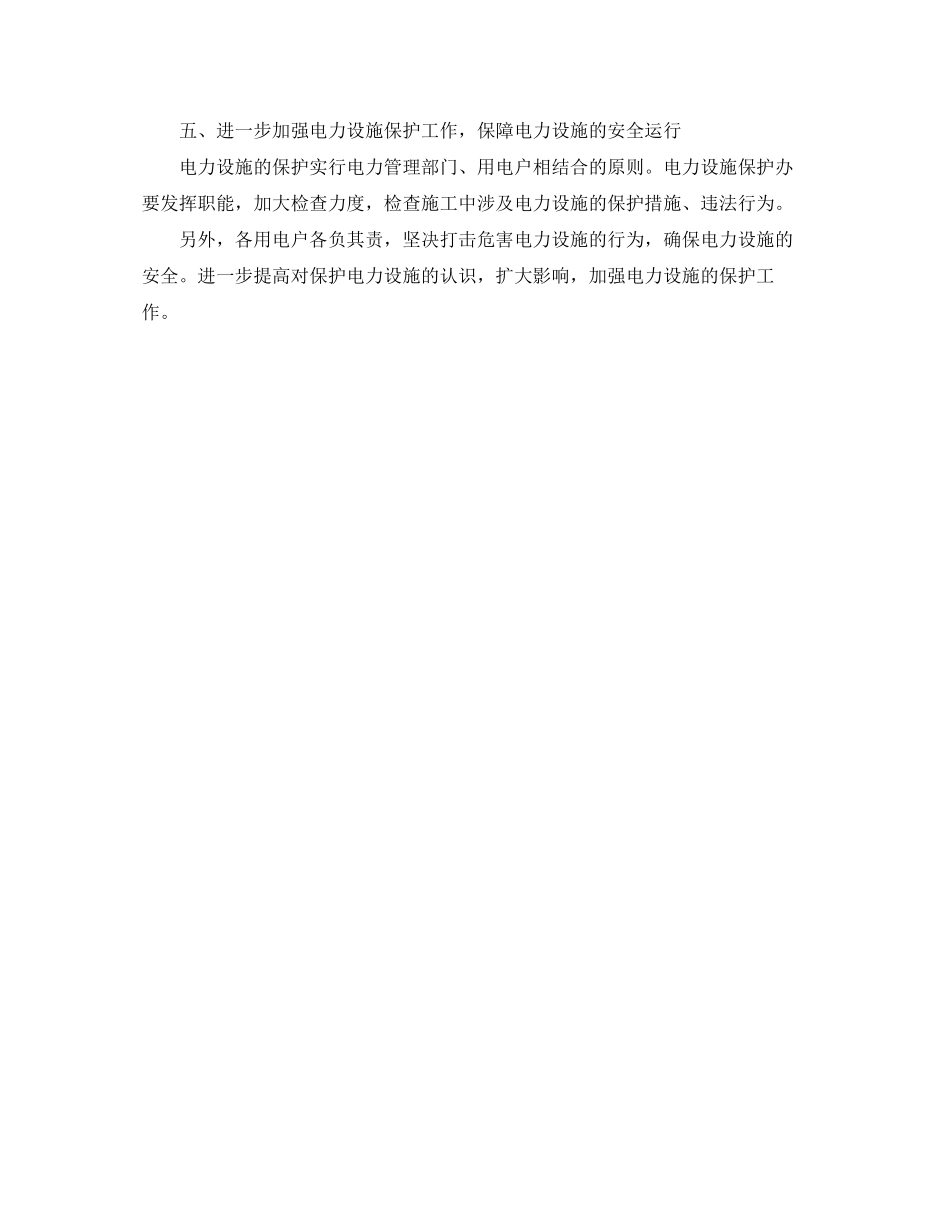 水电工的工作计划范文_第2页