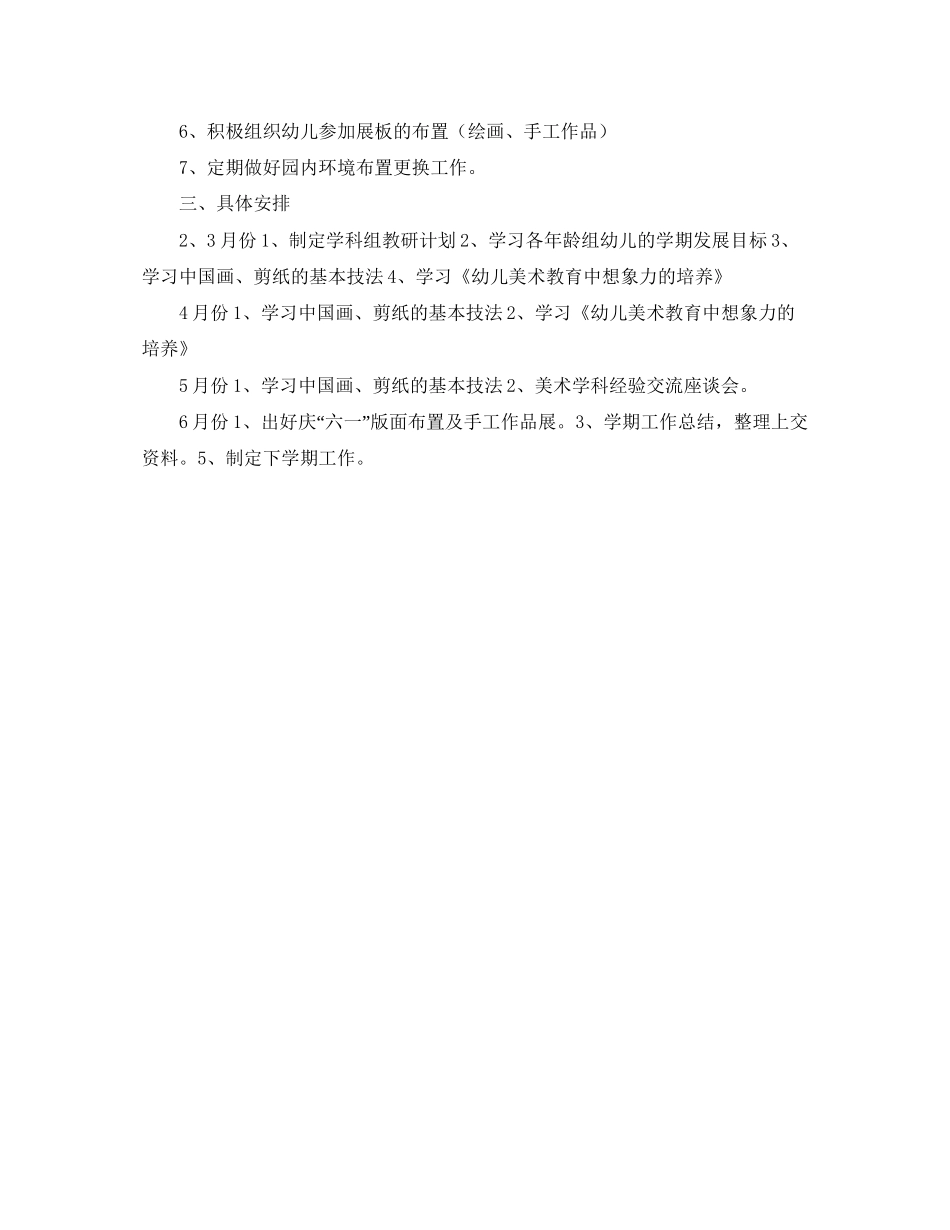 幼儿园美术教研组工作计划范例_第2页