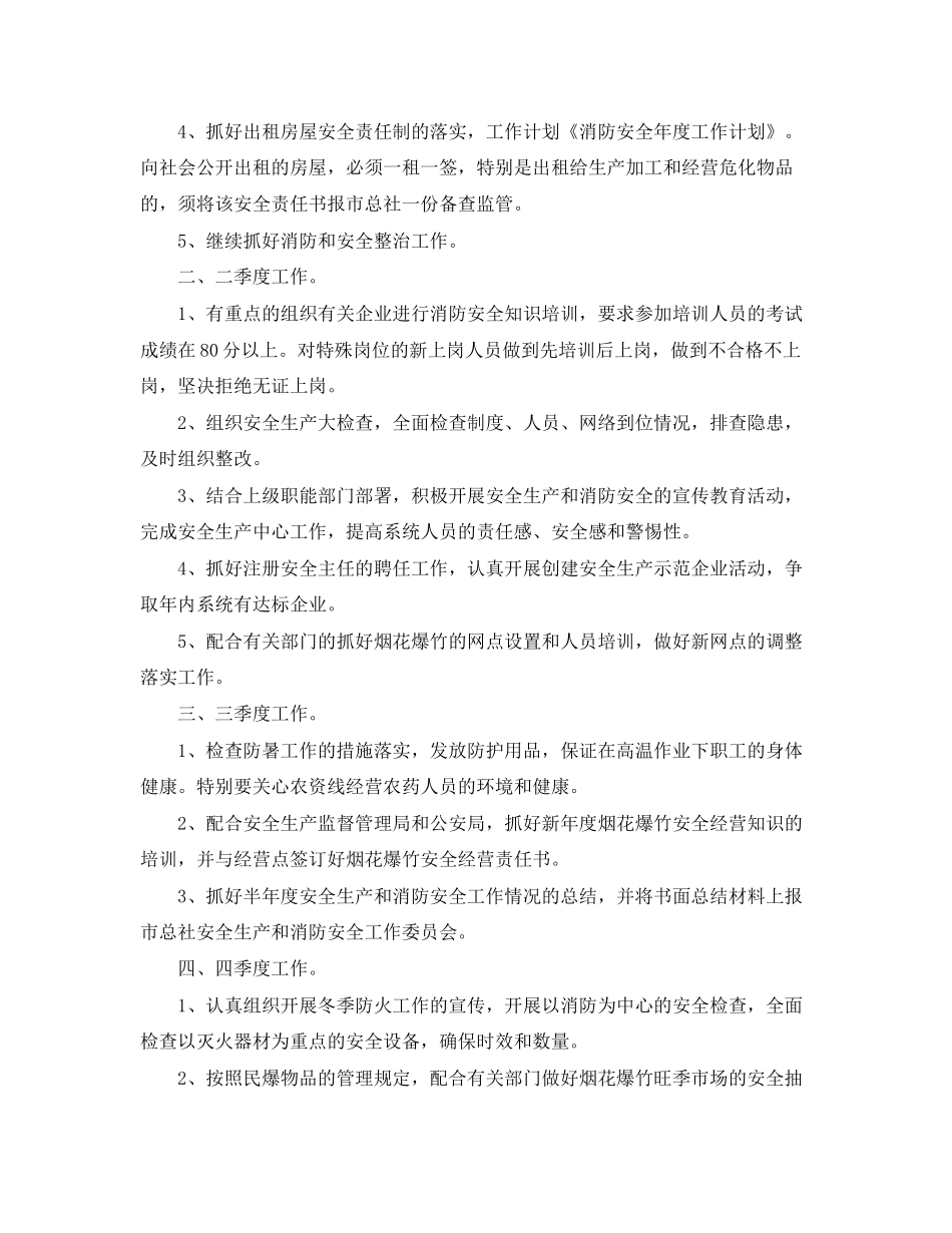 消防后勤全年工作计划_第3页