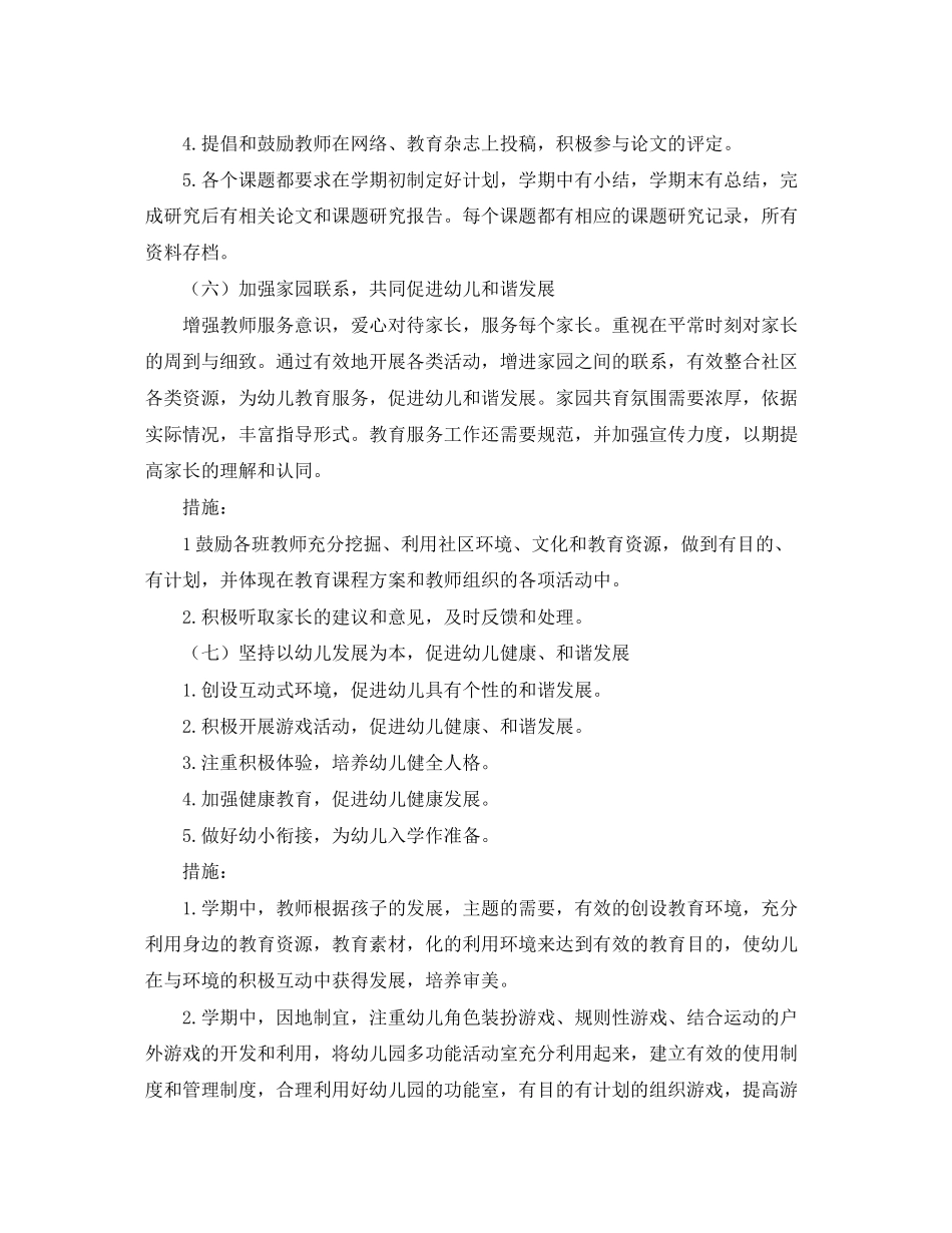 幼儿园保教工作计划四篇_第3页