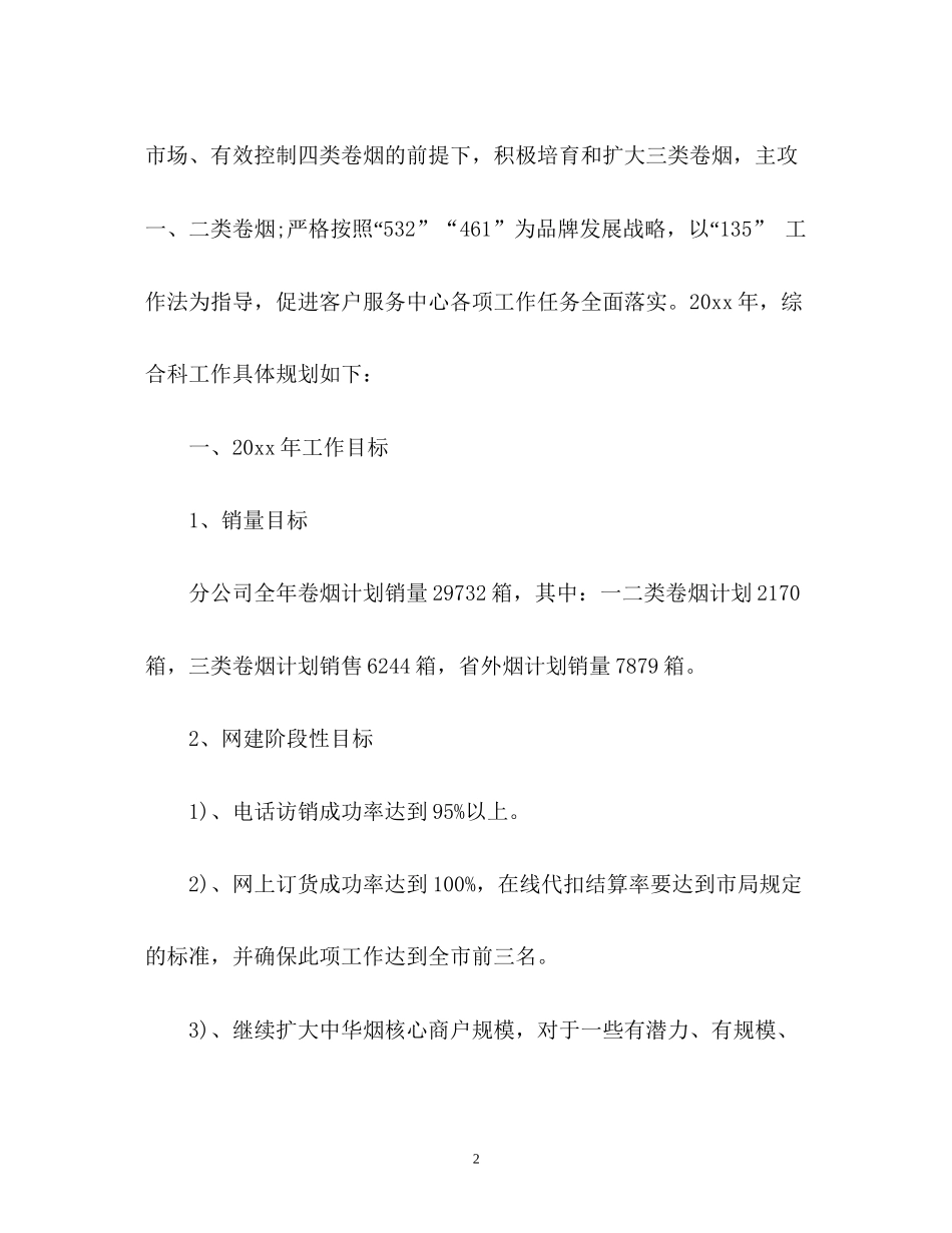 卷烟销售工作计划_第2页