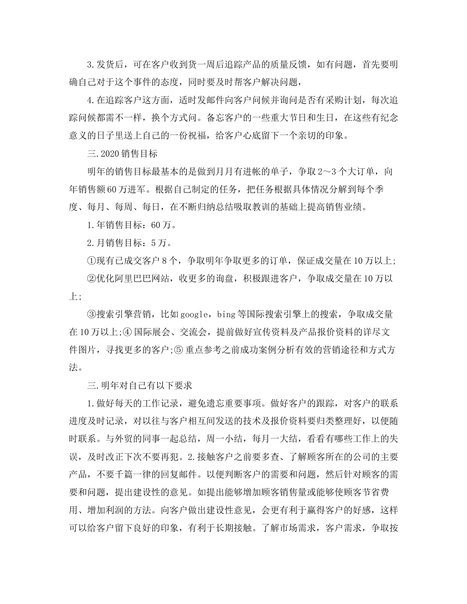 外贸业务员工作计划怎么写_第2页