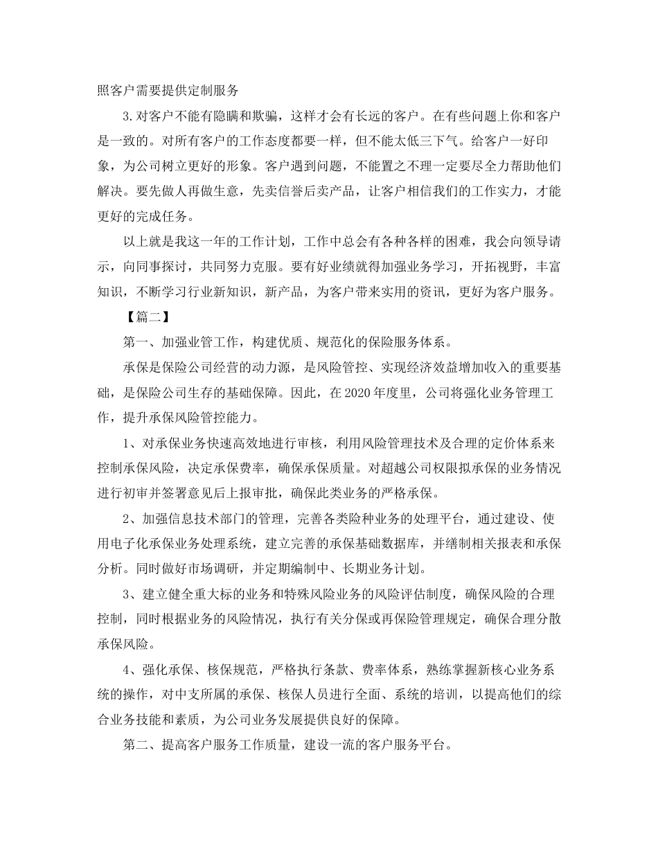 外贸业务员工作计划怎么写_第3页