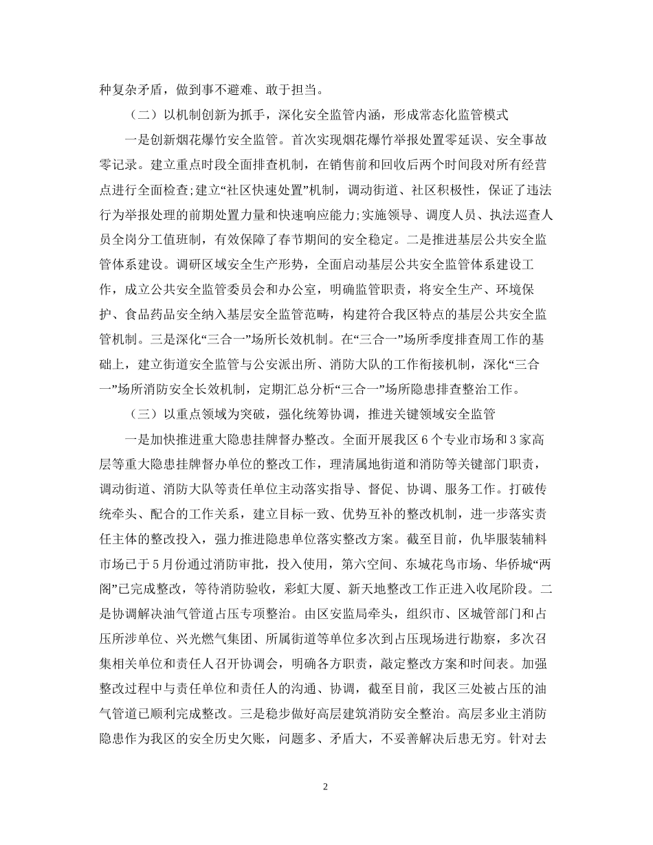 安监局工作总结及年工作计划2_第2页