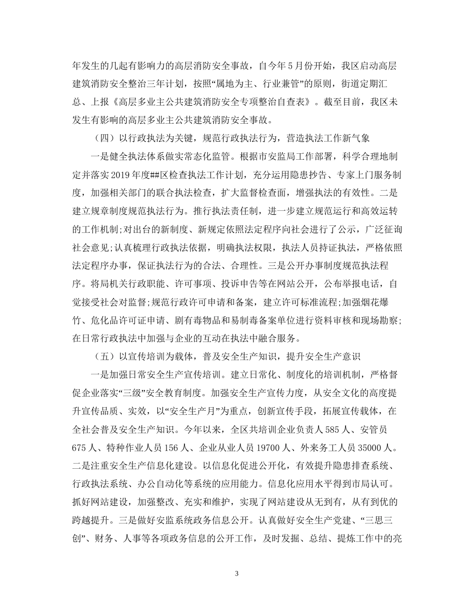 安监局工作总结及年工作计划2_第3页