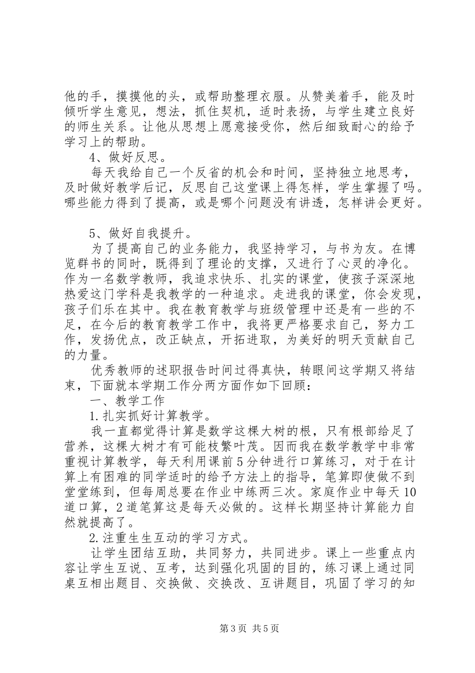 优秀教师年终述职报告_第3页