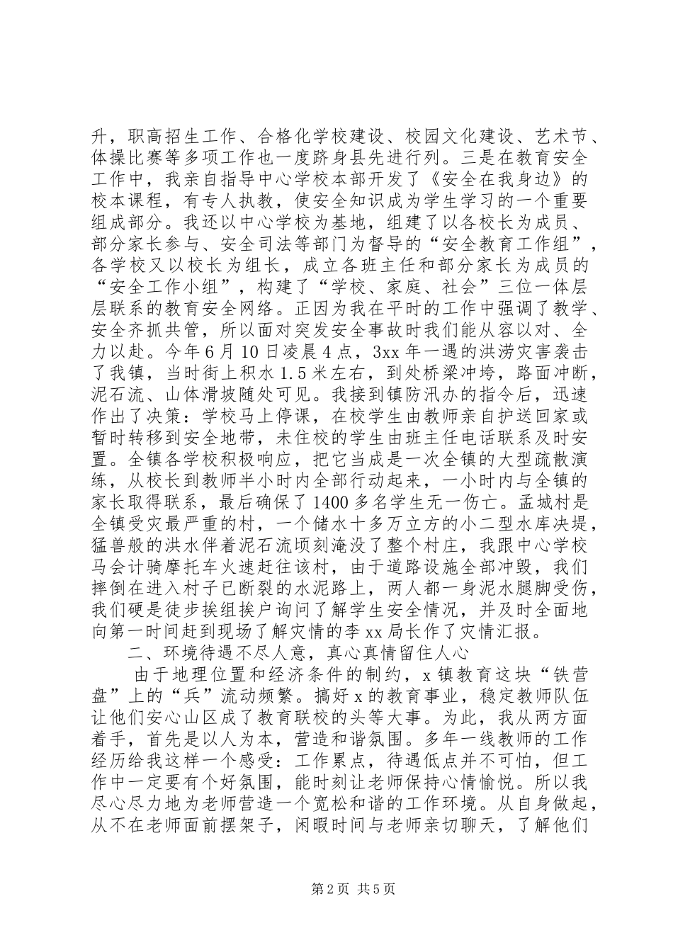 校长任职工作述职报告_第2页