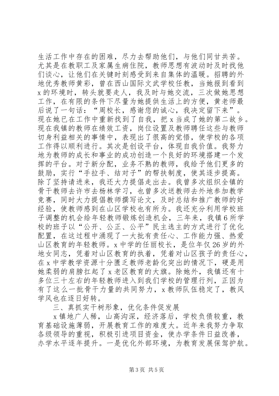 校长任职工作述职报告_第3页