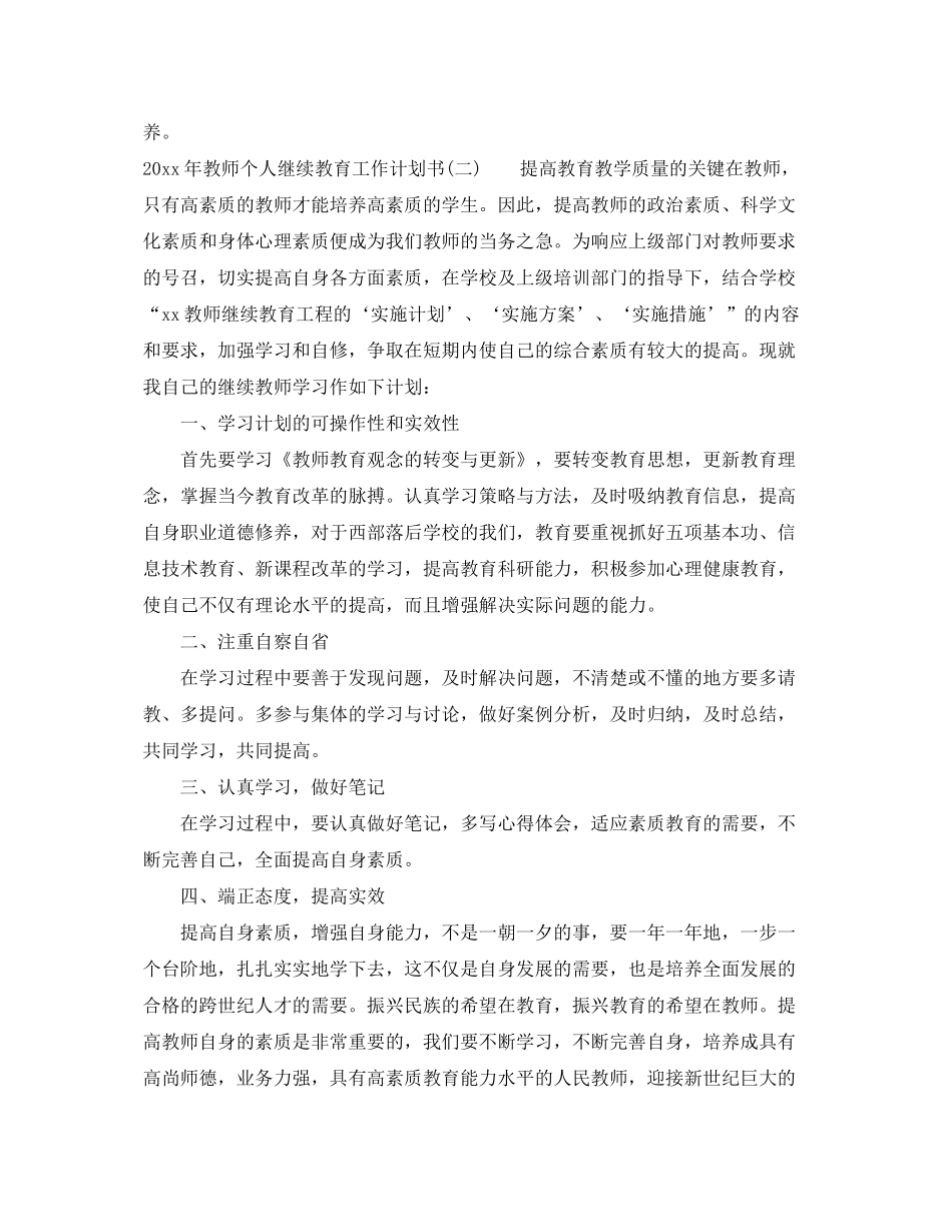 2020年教师个人继续教育工作计划书_第2页