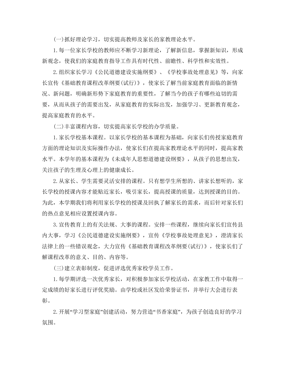 社区家长学校工作计划模板2_第3页