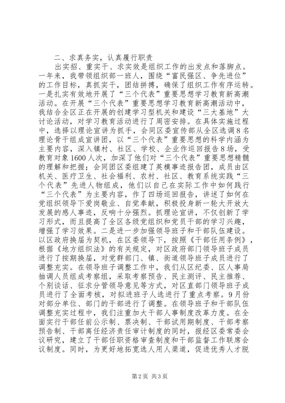 组织部长述职报告 (13)_第2页