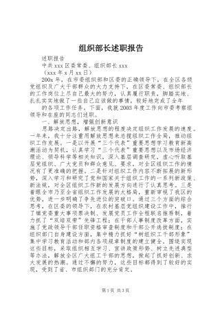 组织部长述职报告 (13)