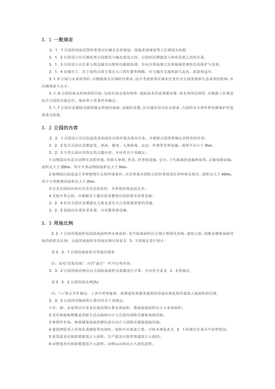 公园设计规范-GB-51192-201_第2页