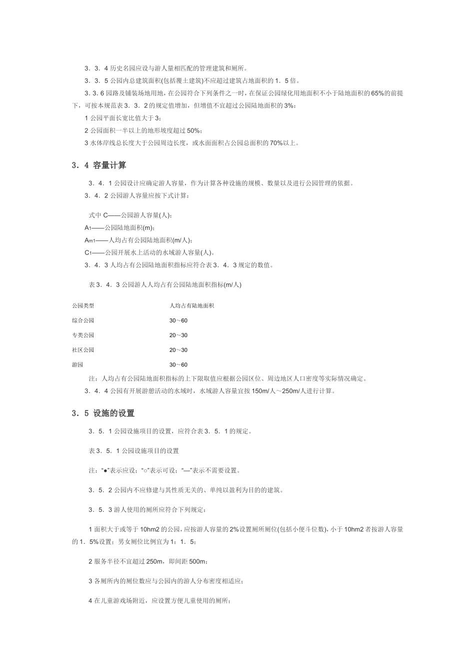 公园设计规范-GB-51192-201_第3页