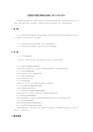 公园设计规范-GB-51192-201