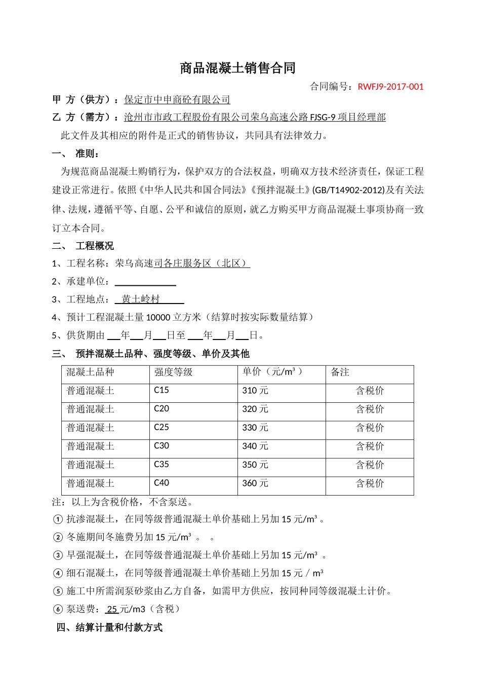 混凝土购销合同_第1页
