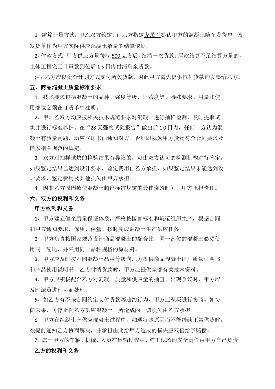 混凝土购销合同_第2页