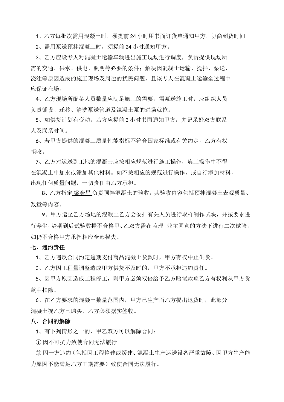 混凝土购销合同_第3页