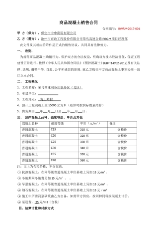 混凝土购销合同