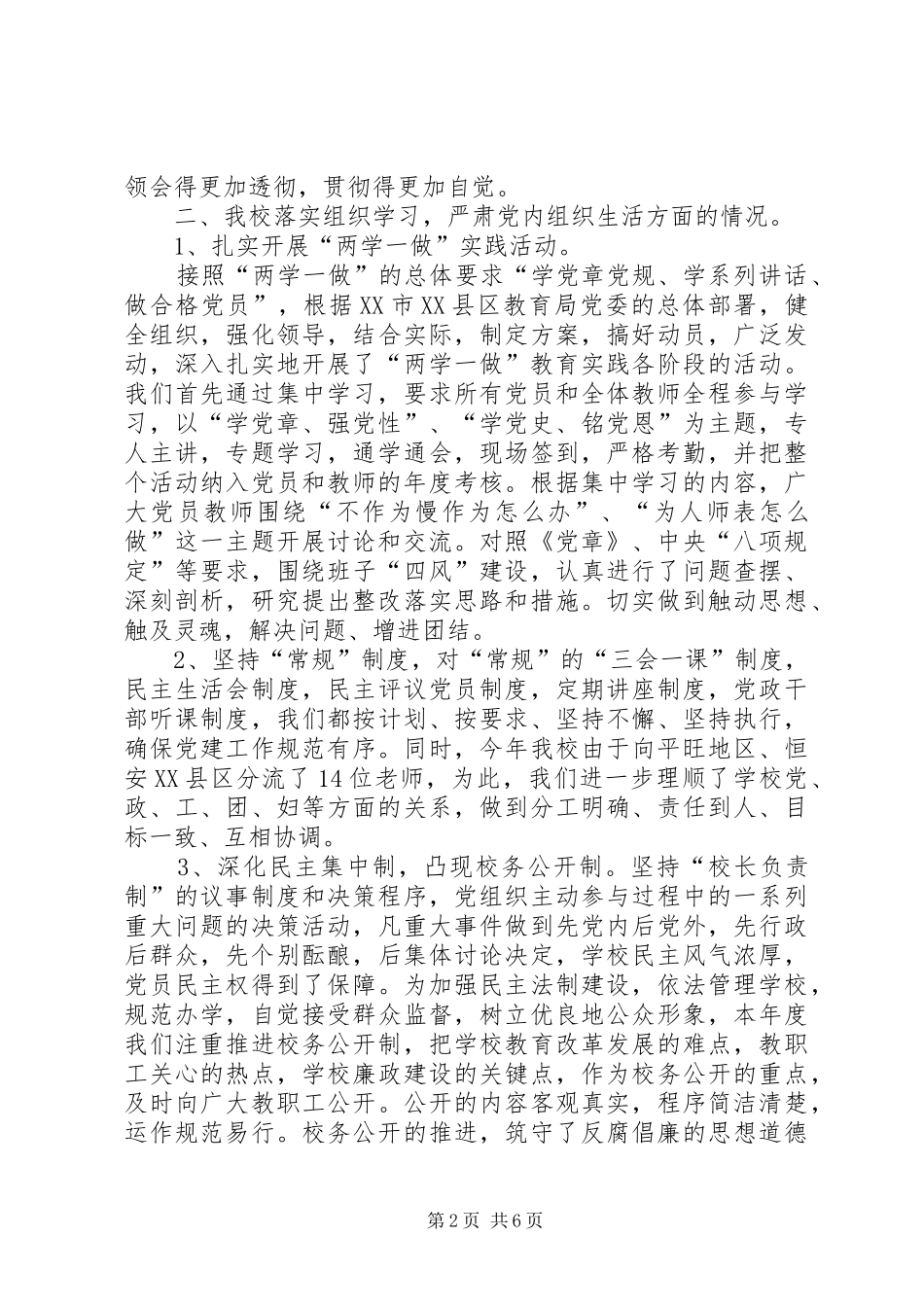 小学党支部书记党建工作述职报告_第2页