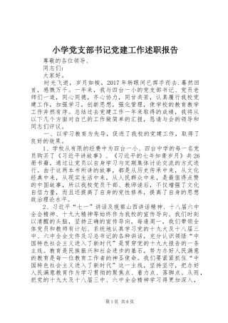 小学党支部书记党建工作述职报告