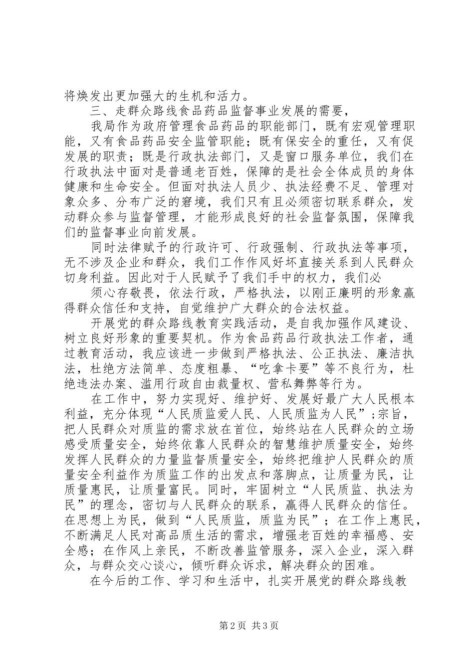 农业培训心得休会精选_第2页