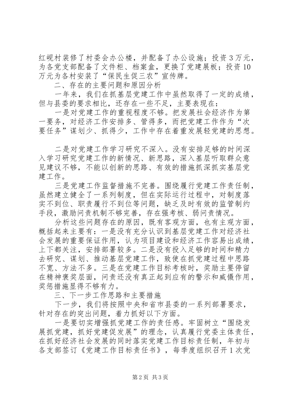镇长党建述职报告_第2页