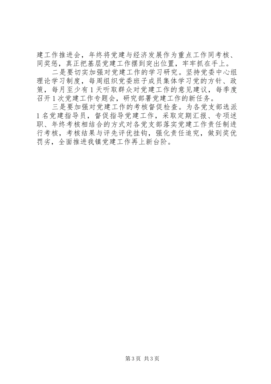 镇长党建述职报告_第3页