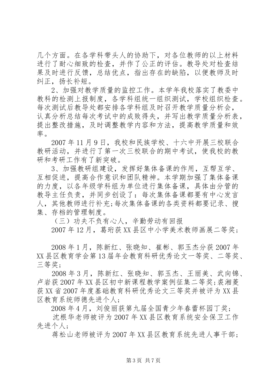 优秀初中校长个人述职报告范文_第3页