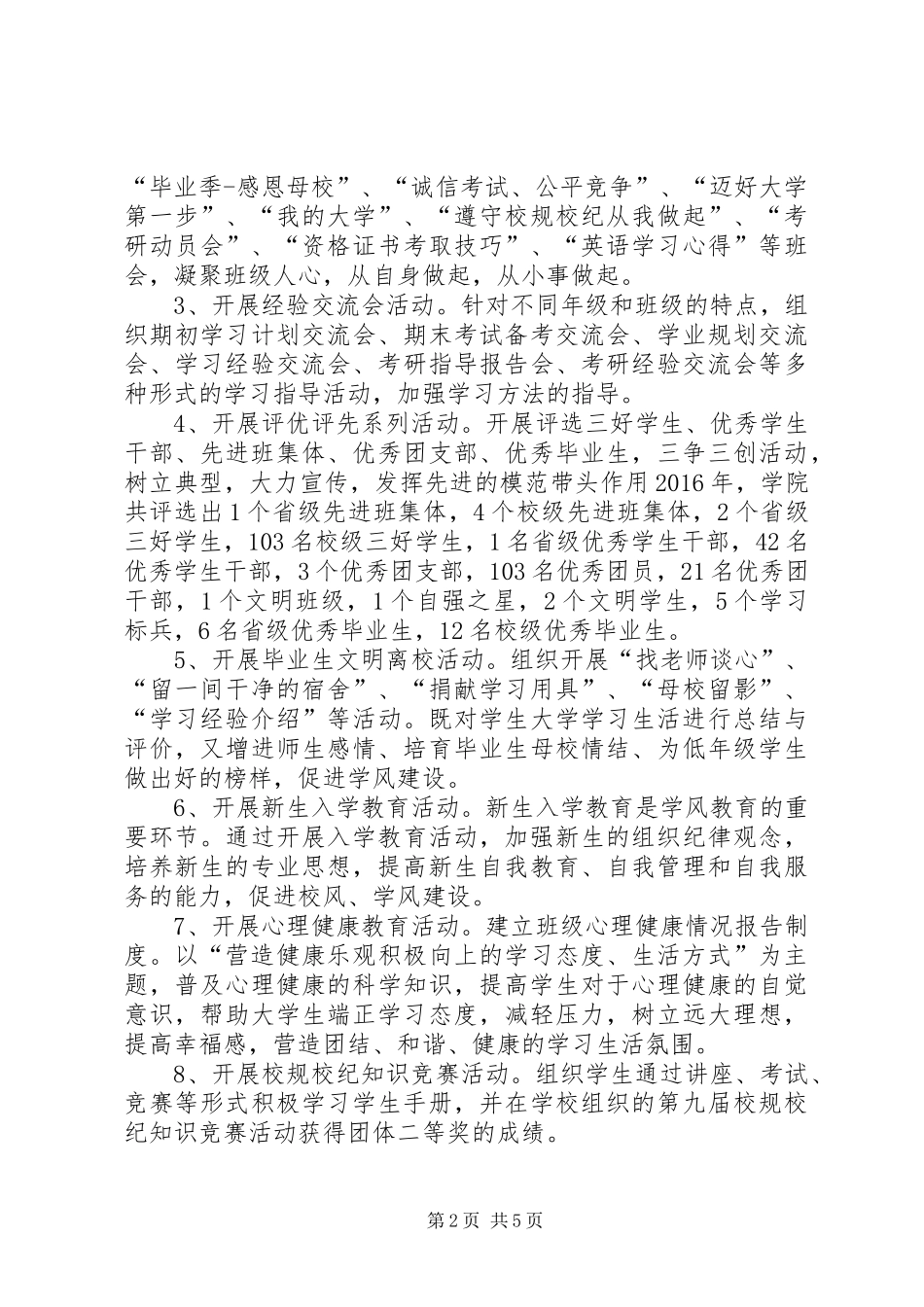 学院党总支副书记XX年度述职述廉报告_第2页