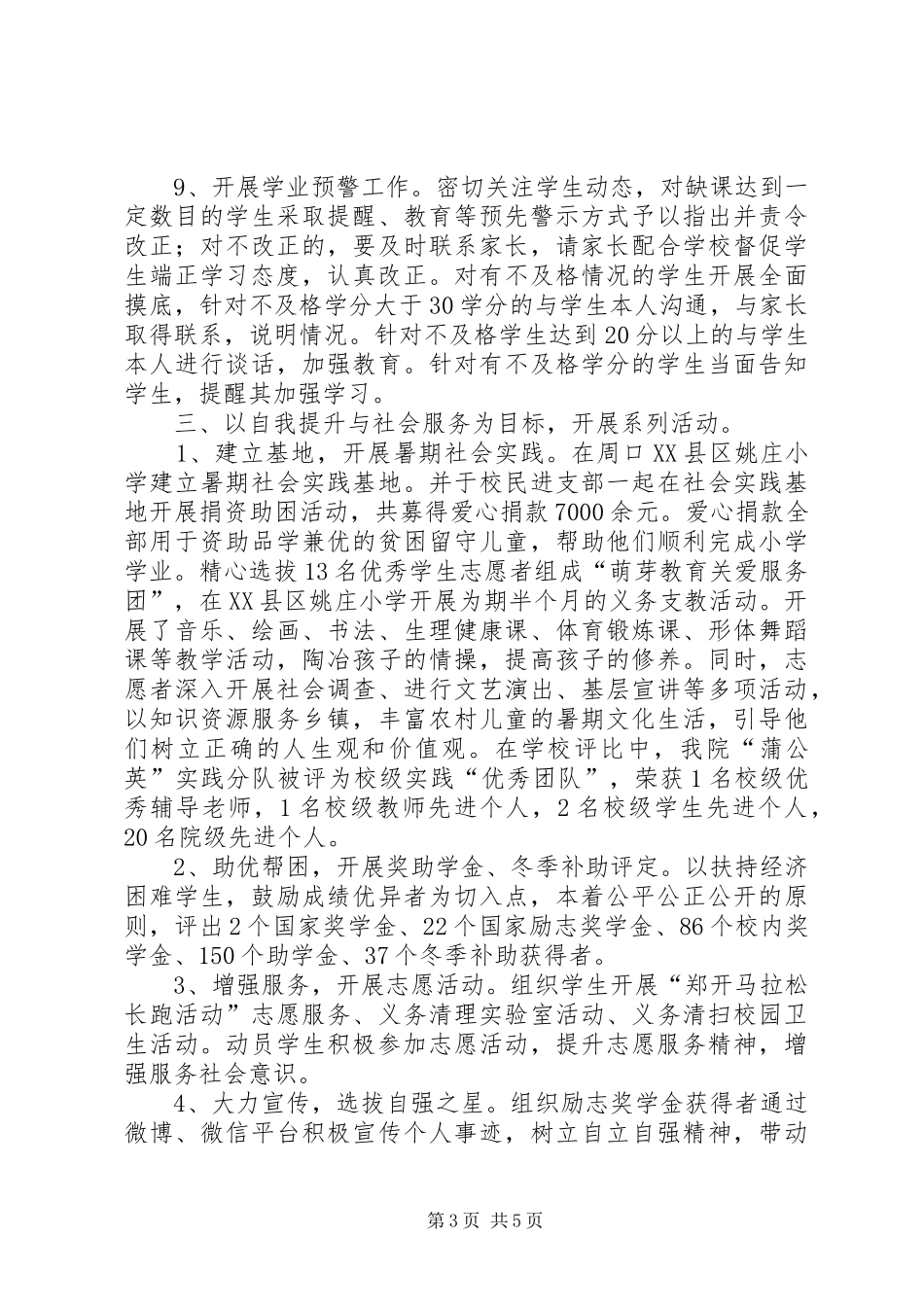 学院党总支副书记XX年度述职述廉报告_第3页