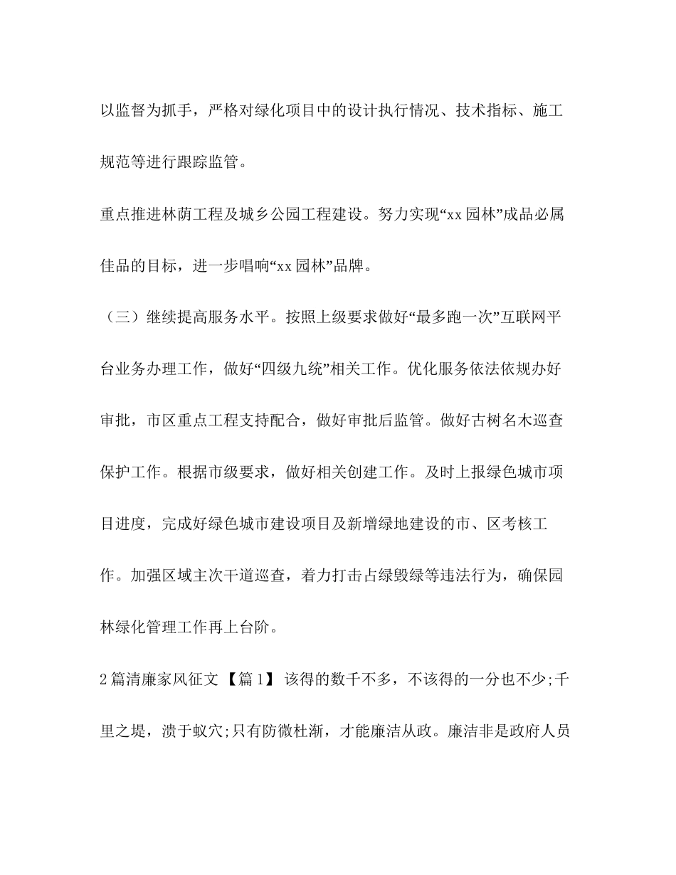 园林绿化维护中心年下半年工作计划汇编园林绿化公司年工作计划_第2页