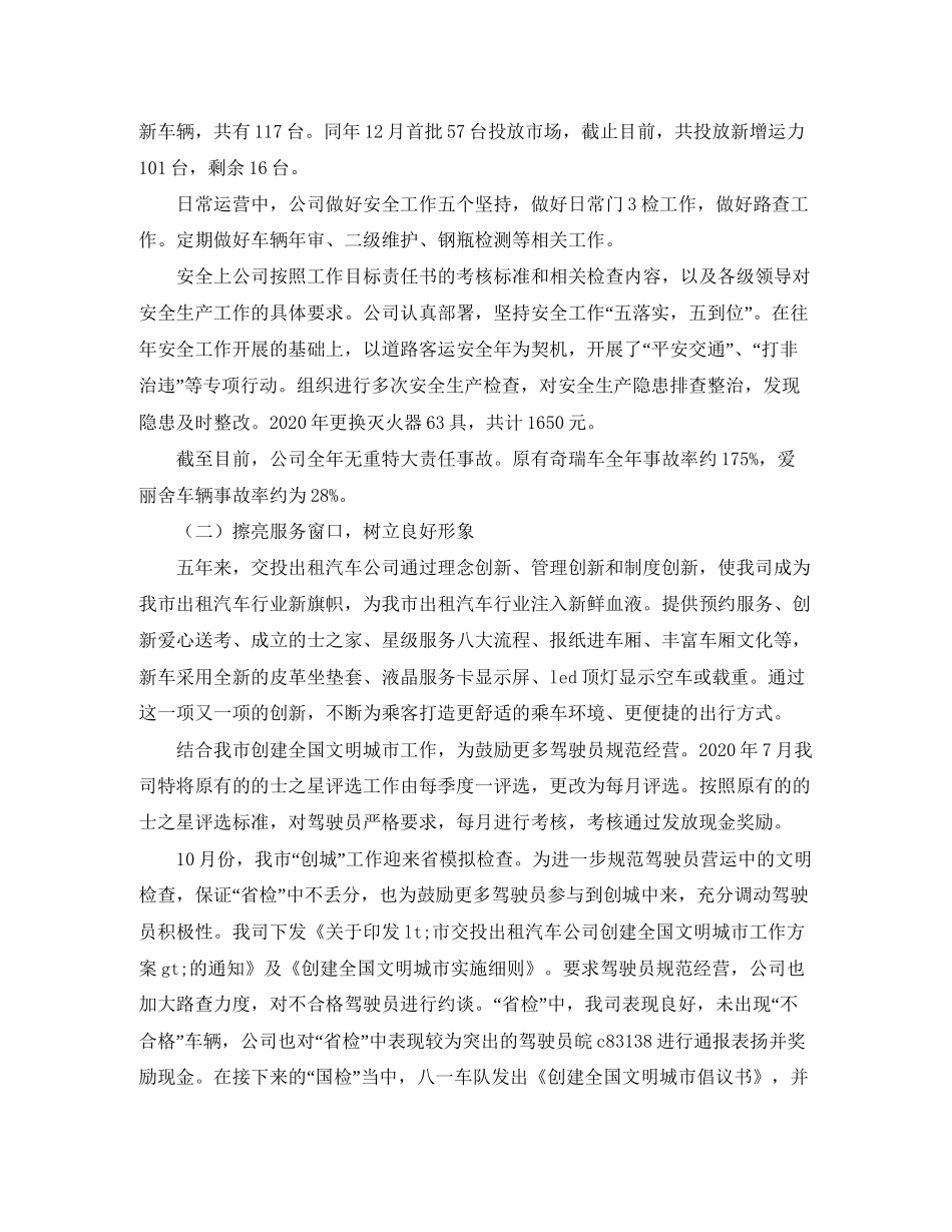 出租汽车公司工作总结及工作计划范文_第2页