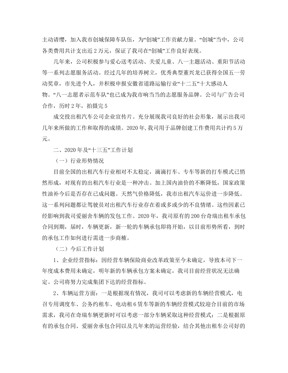出租汽车公司工作总结及工作计划范文_第3页