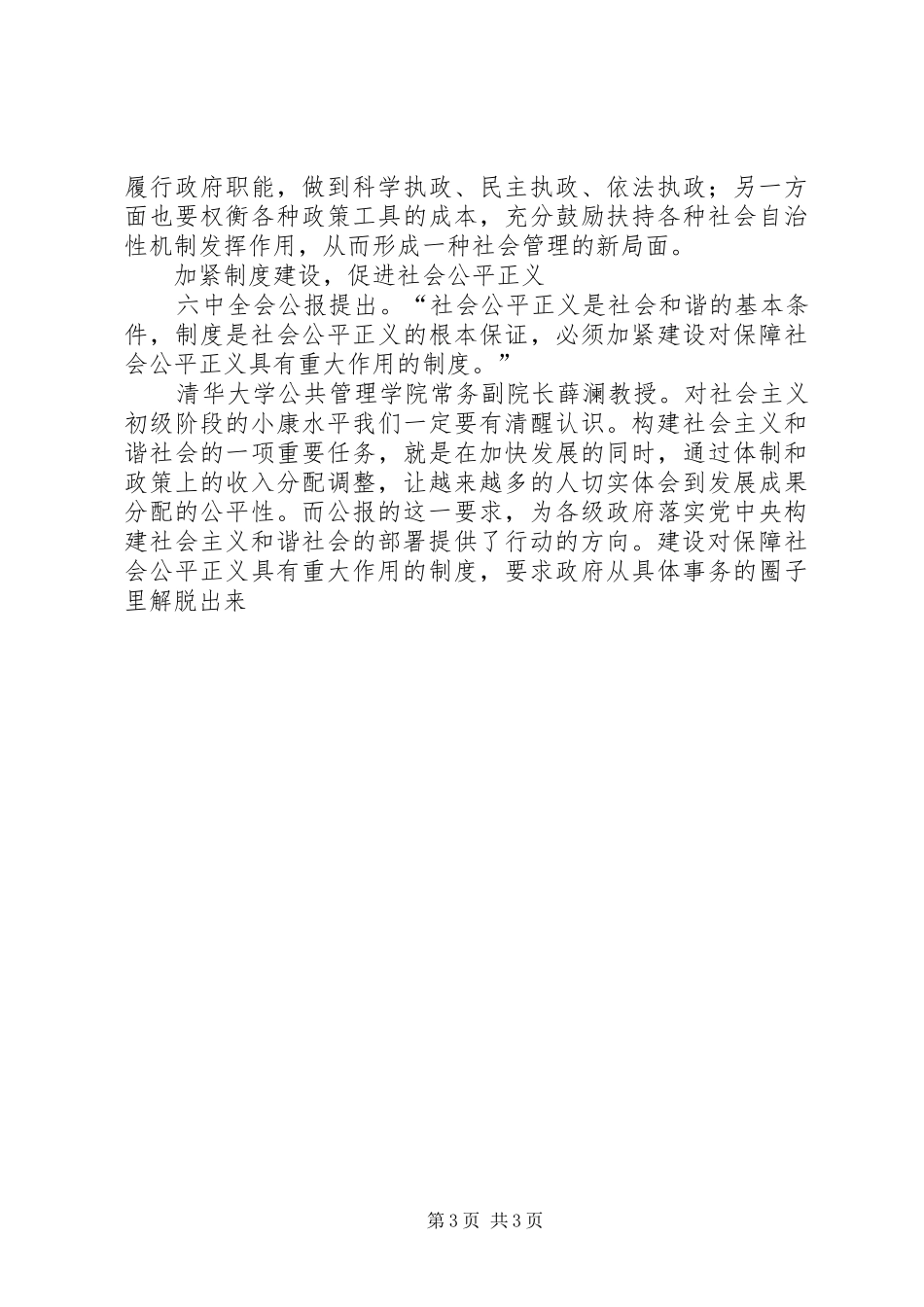 六中全会学习体会—共建共享关键在党_第3页