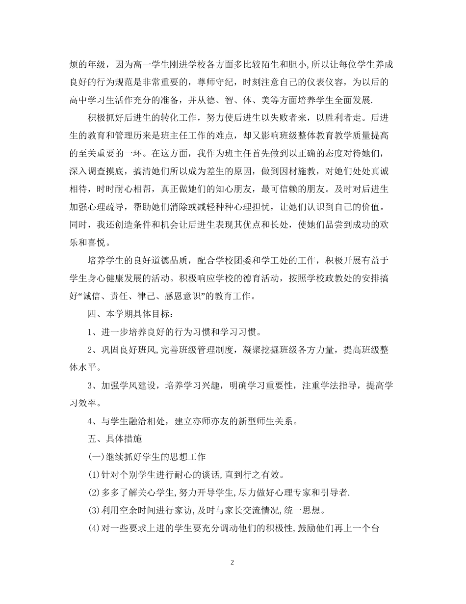 初中九年班级德育工作计划_第2页