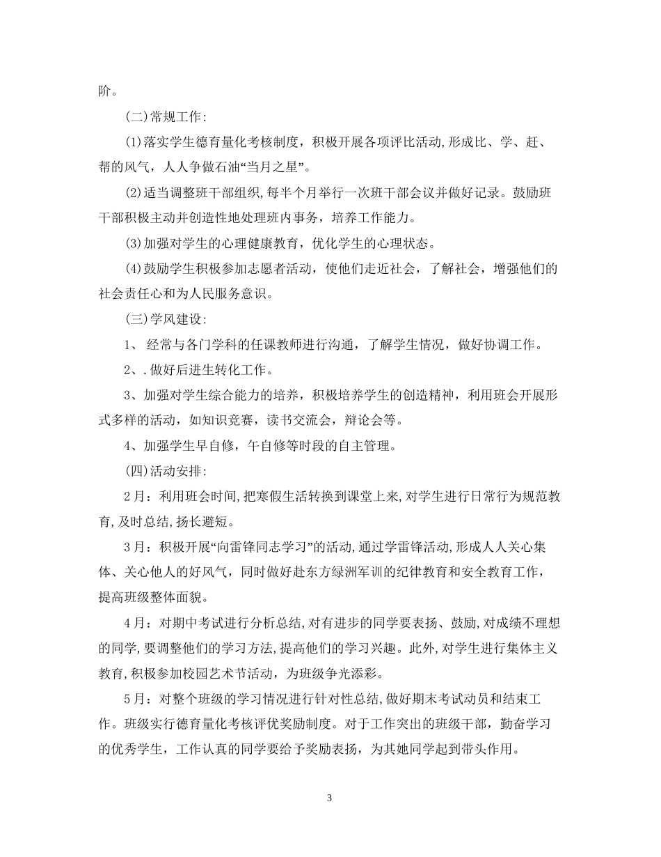 初中九年班级德育工作计划_第3页