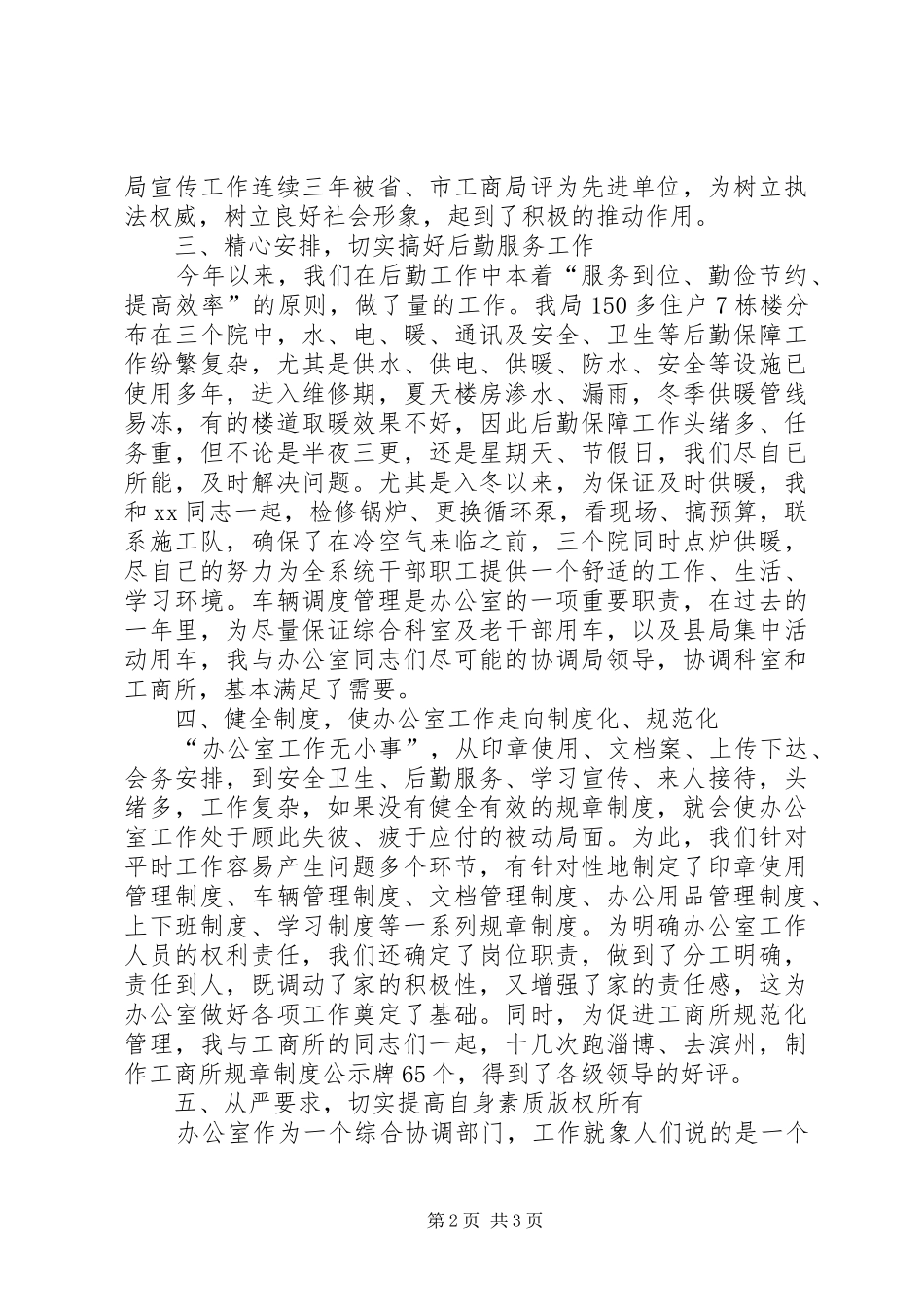 最新的工商局办公室主任述职报告_第2页