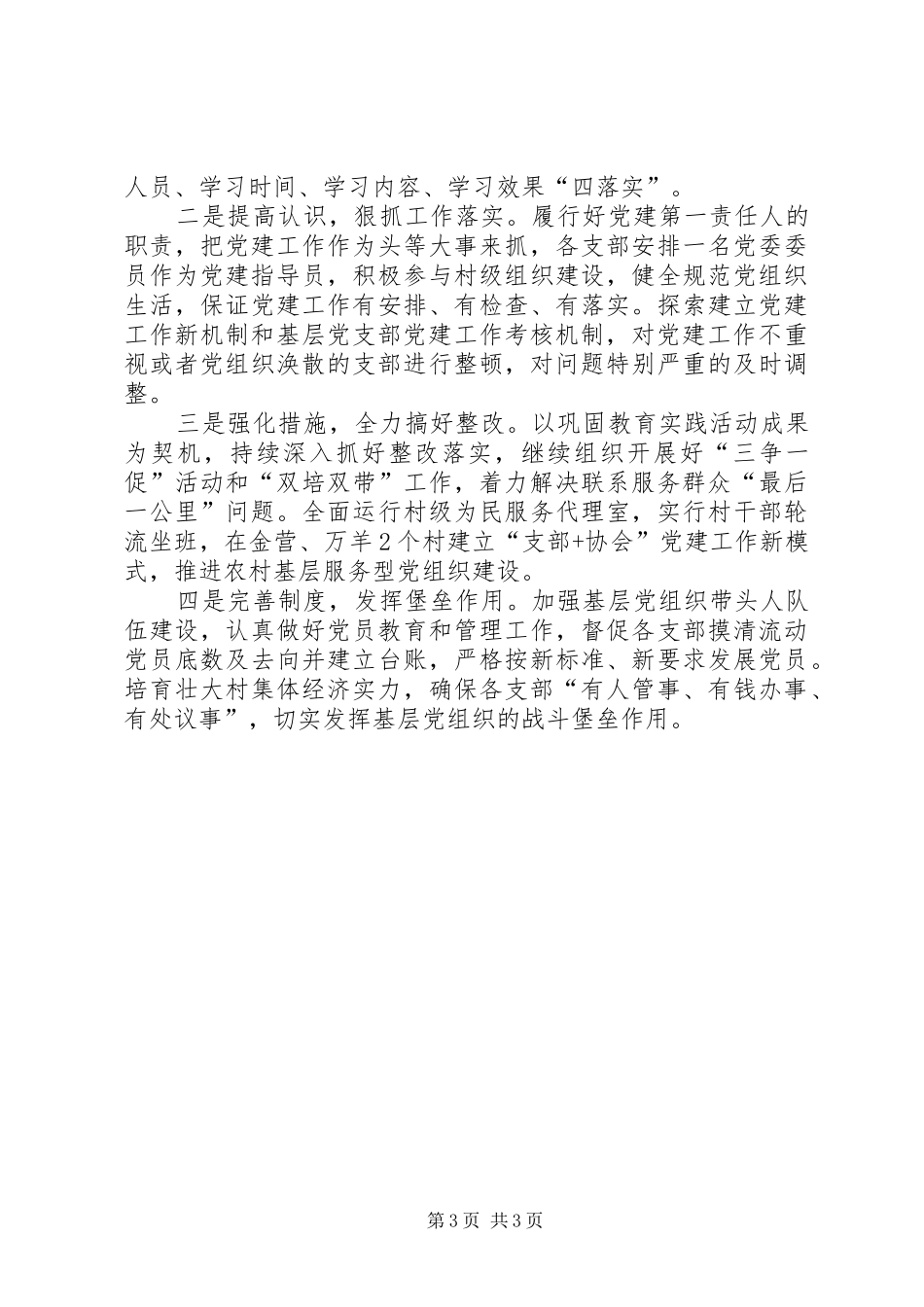 原创乡党委书记述职报告_第3页