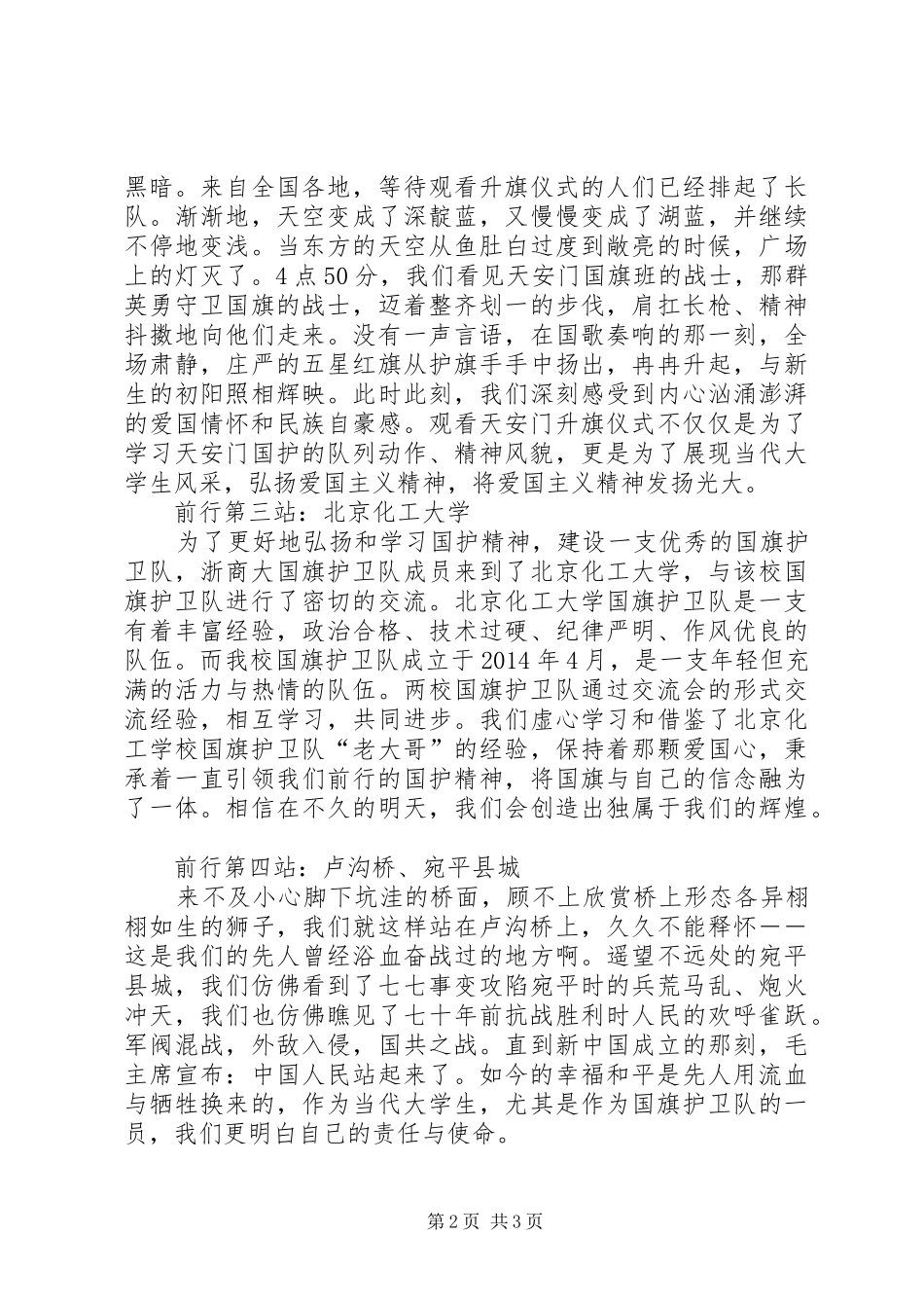 驻村民警述职述廉报告范文_第2页