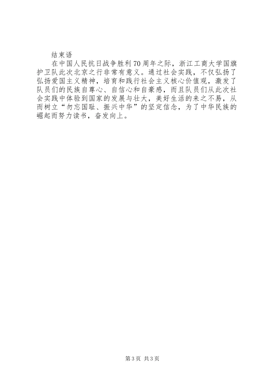 驻村民警述职述廉报告范文_第3页