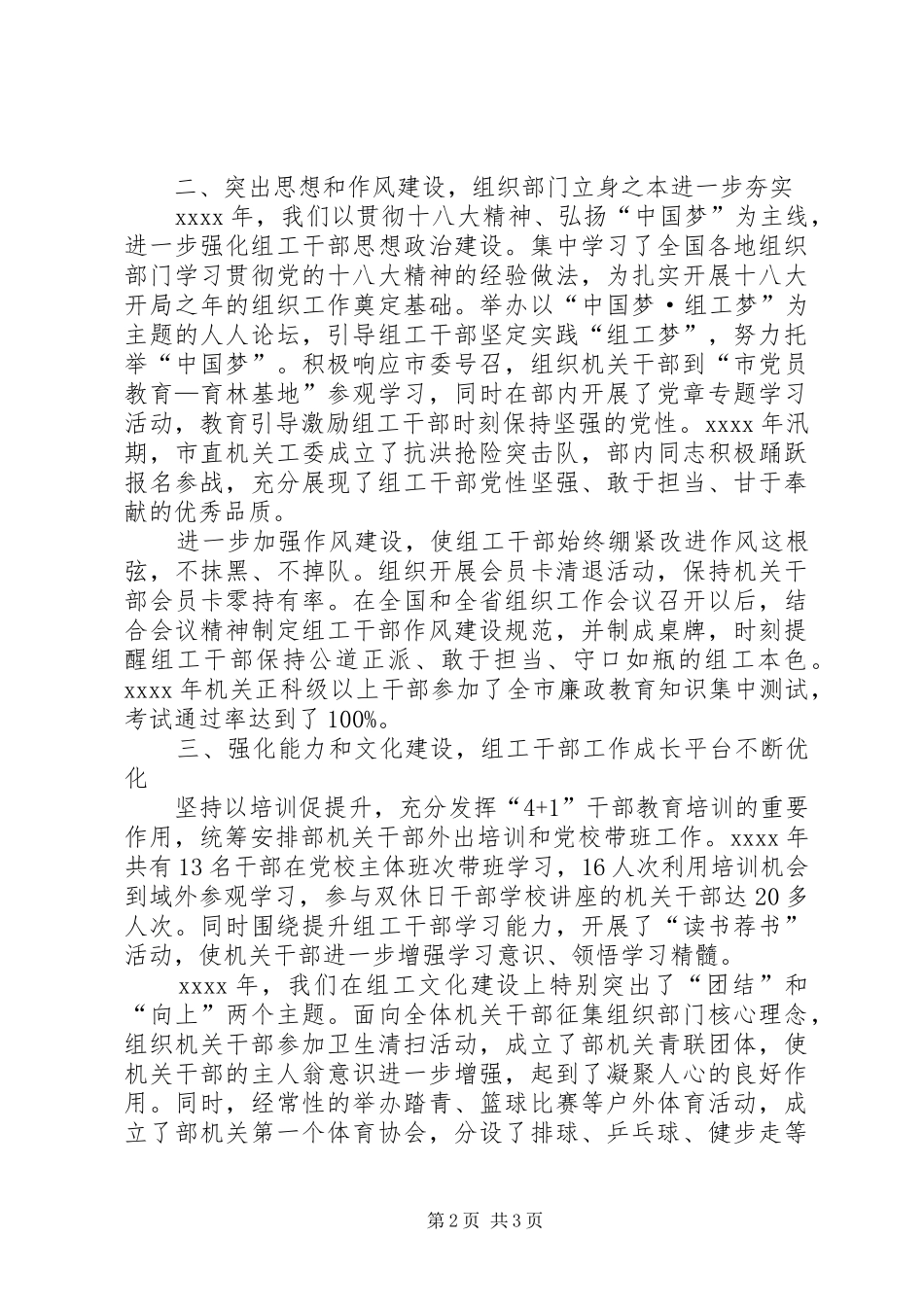 组织部机关党总支书记述职报告_第2页