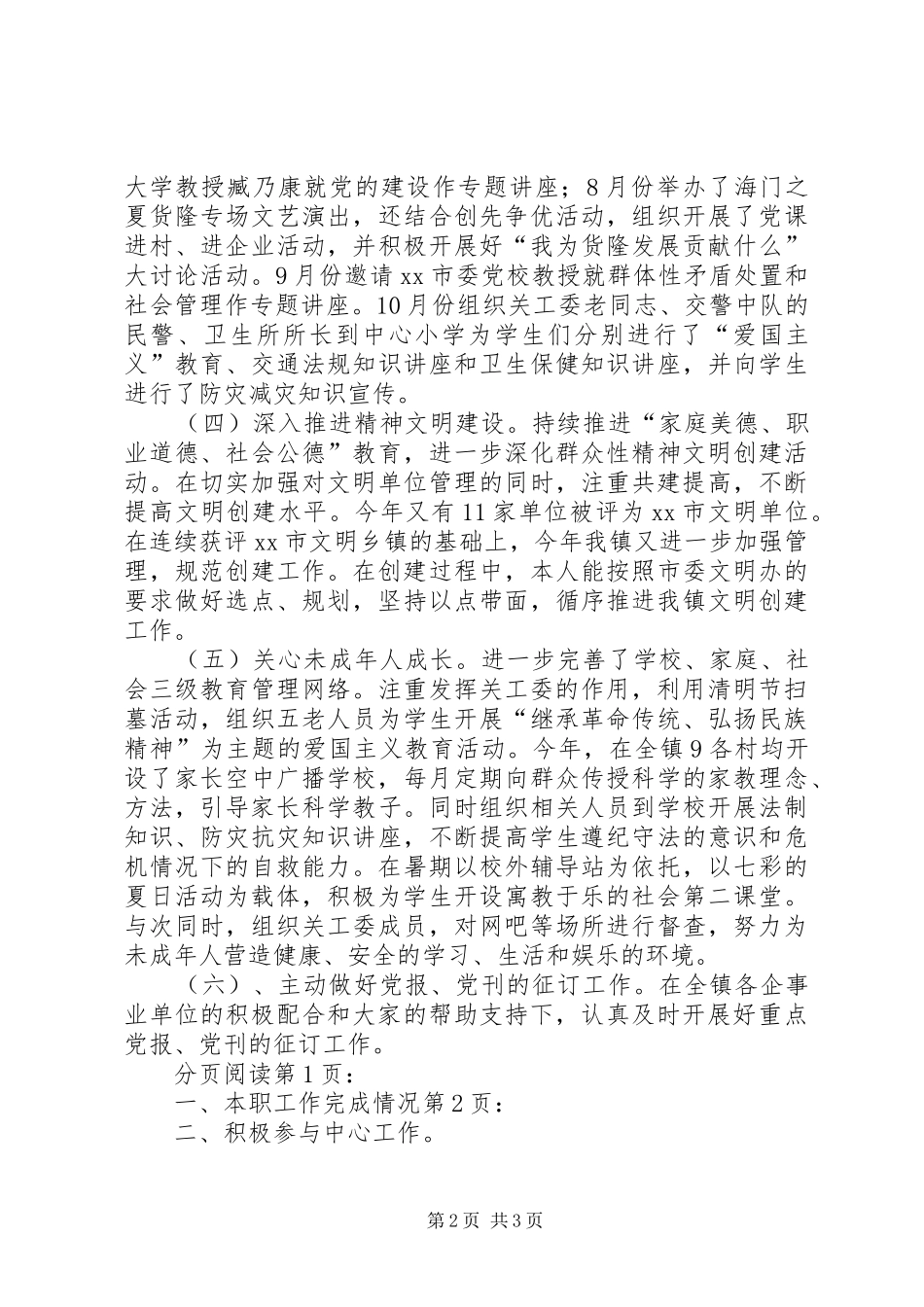 镇宣传部长述职报告_第2页