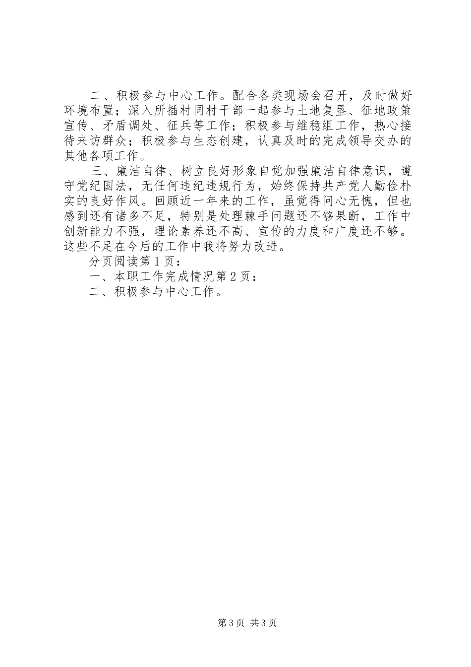 镇宣传部长述职报告_第3页