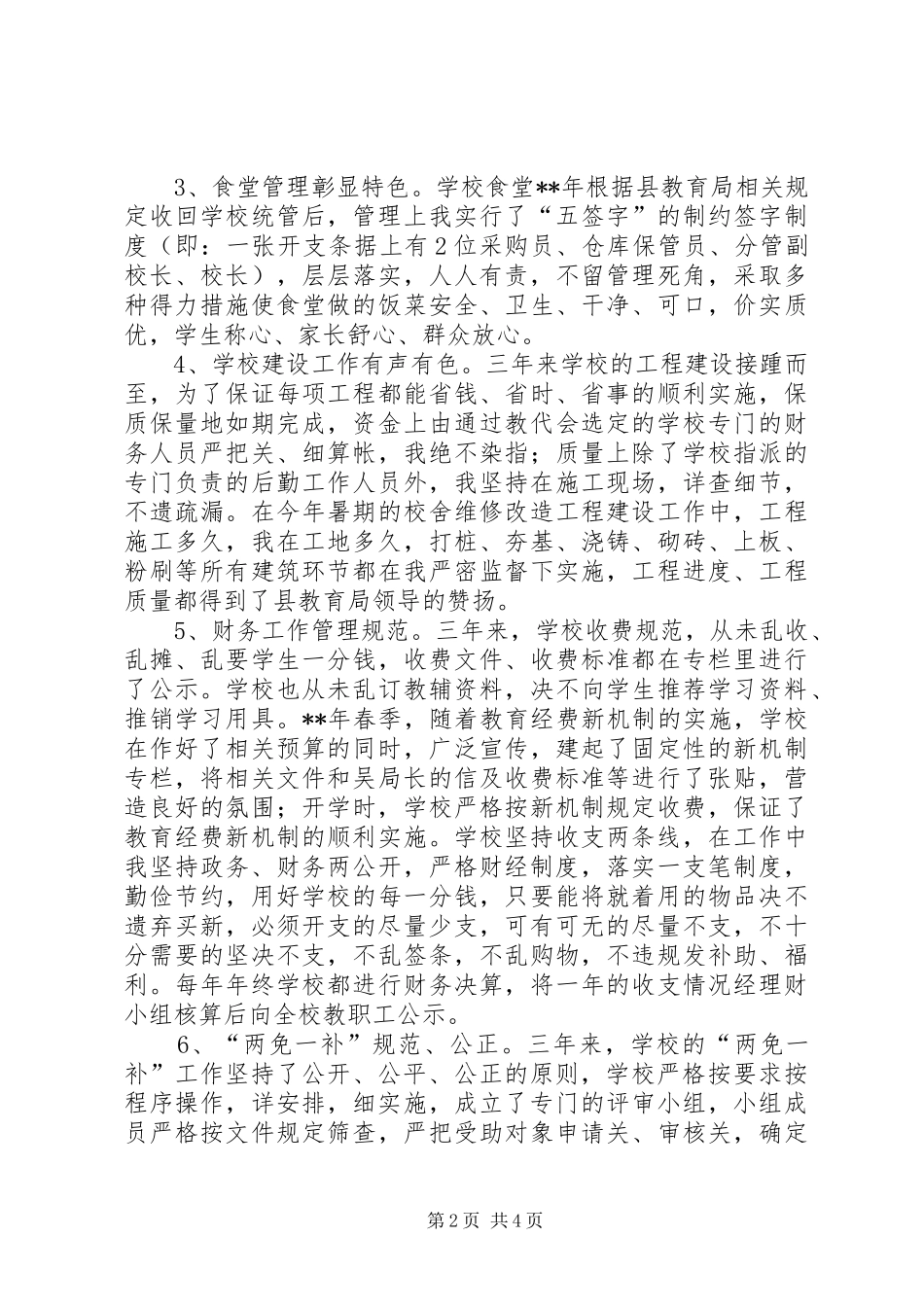 学校长三年述职报告_第2页