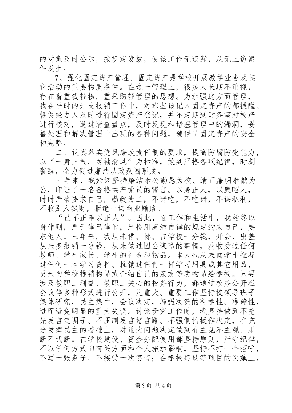 学校长三年述职报告_第3页